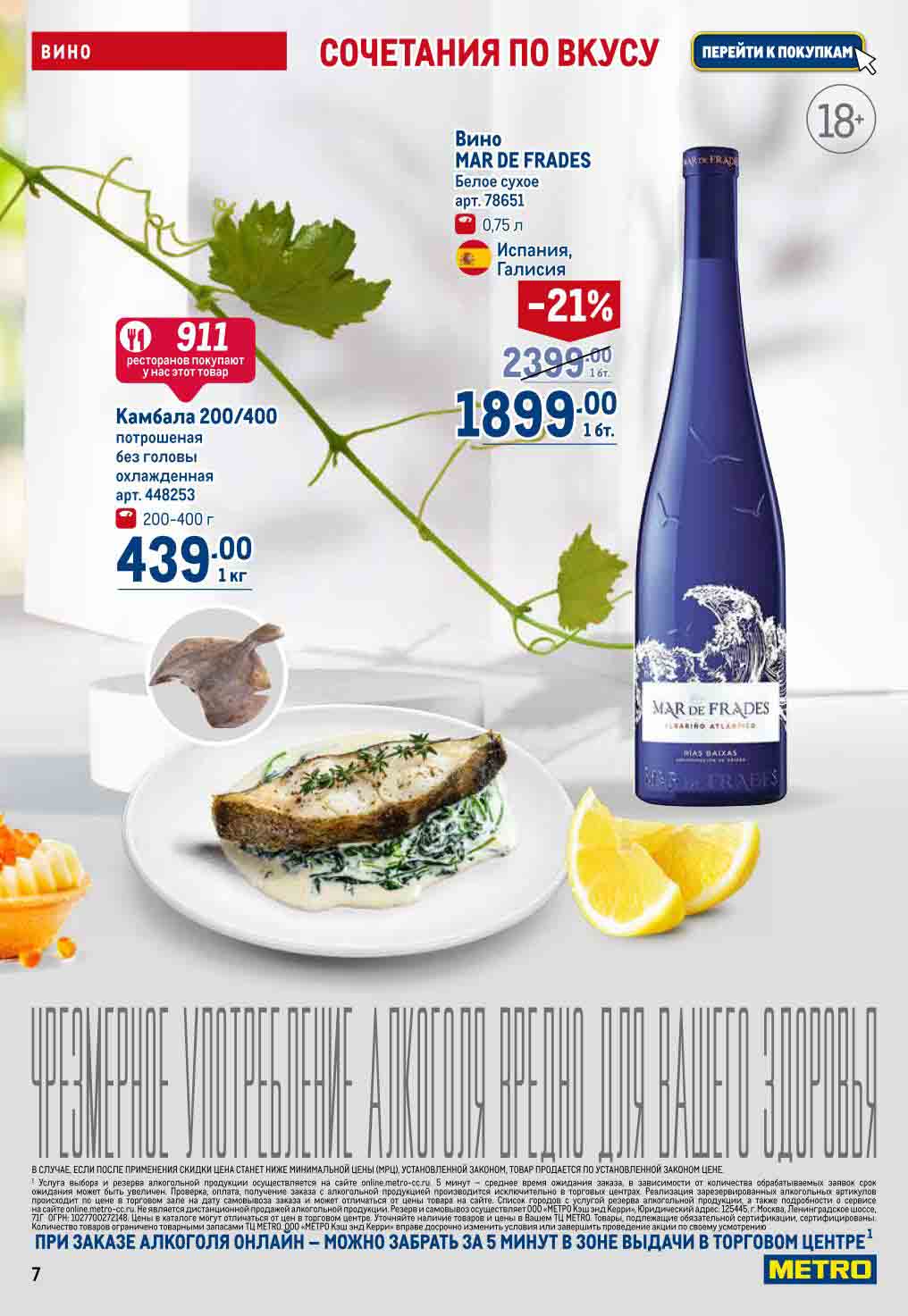 камбала 439 руб. 1 кг.